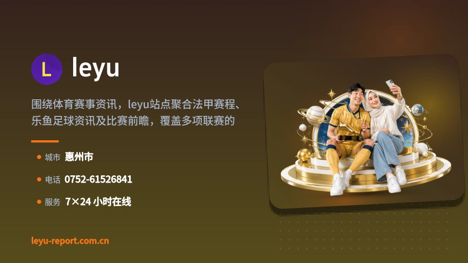 leyu简介